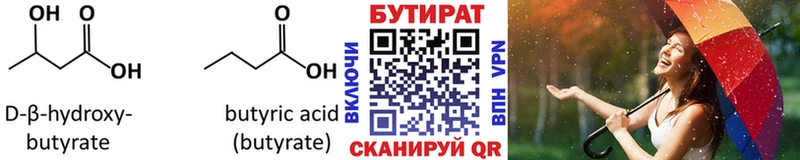 сколько стоит  Отрадное  Бутират бутик 